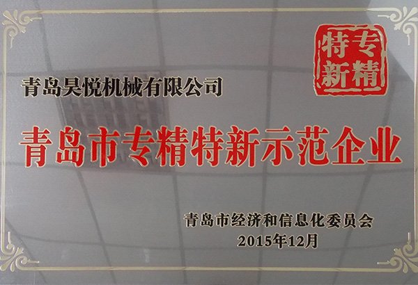 青岛市专精特新示范企业