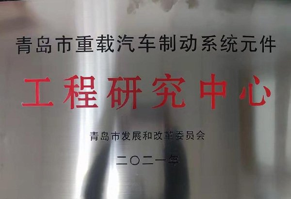 重载工程研究中心