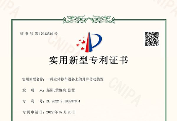 一种立体停车设备上的升降传动装置2