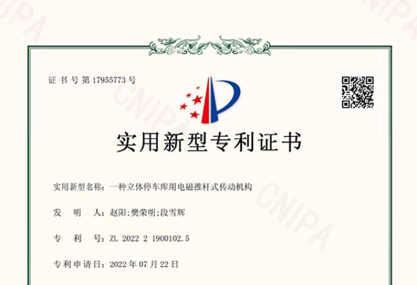 一种立体停车库用电磁推杆式传动机构