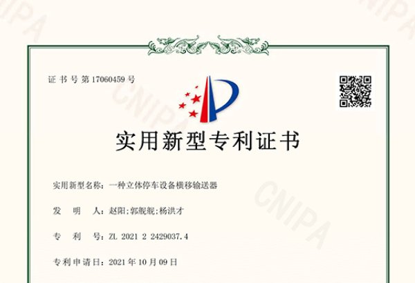 一种立体停车设备横移输送器