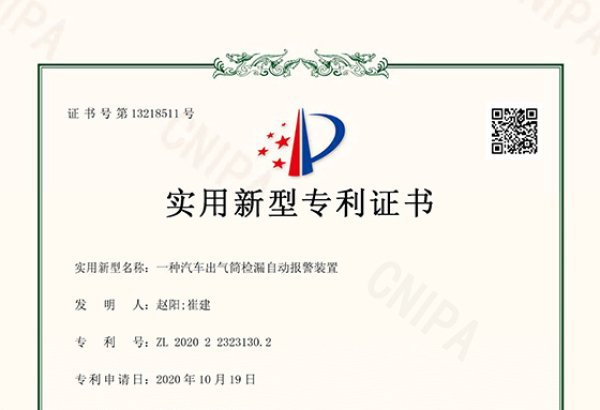 一种汽车出气筒检漏自动报警装置