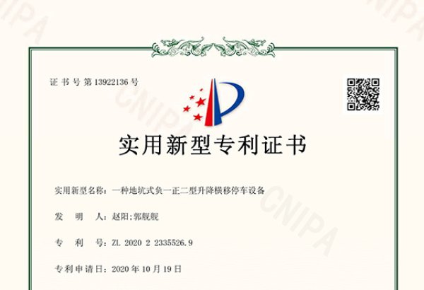 一种地坑式负一正二型升降横移停车设备