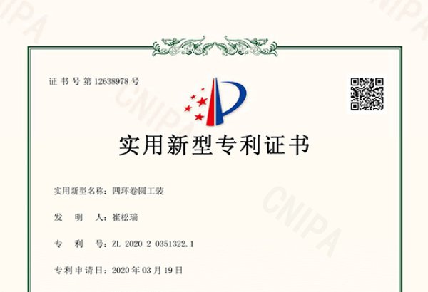 四环卷圆工装