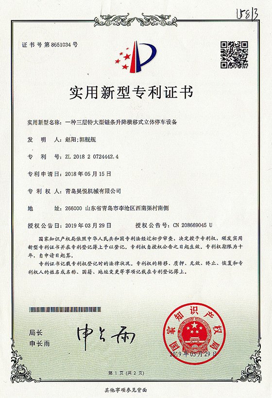 一种三层特大型链条升降横移式立体停车设备