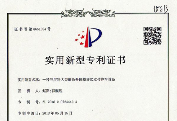 一种三层特大型链条升降横移式立体停车设备