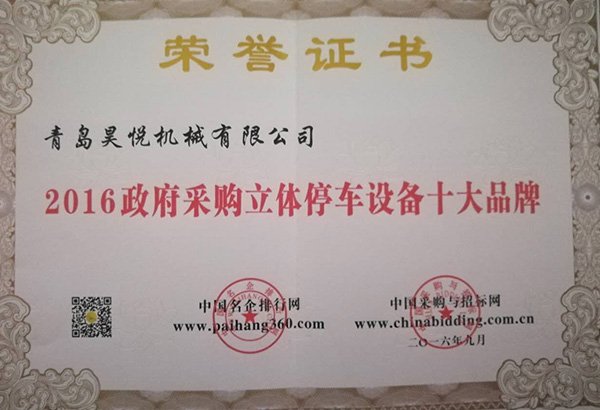 政府采购立体停车设备十大品牌