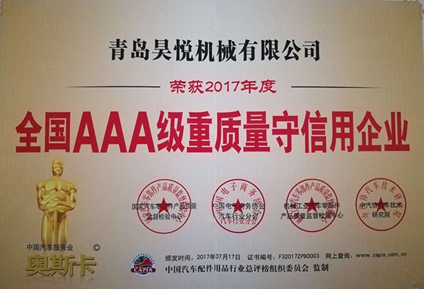 全国AAA级重质量守信用企业