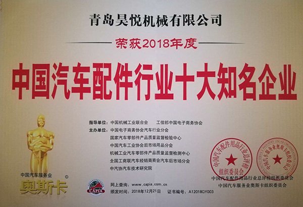 中国汽车配件行业十大知名企业