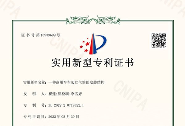 一种商用车车架贮气筒的安装结构2022207193221