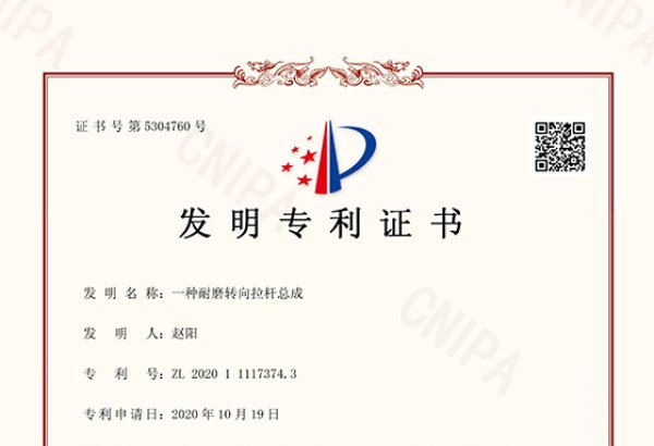 一种耐磨转向拉杆总成