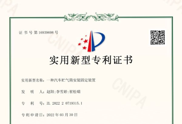 一种汽车贮气筒安装固定装置