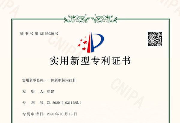 一种新型转向拉杆