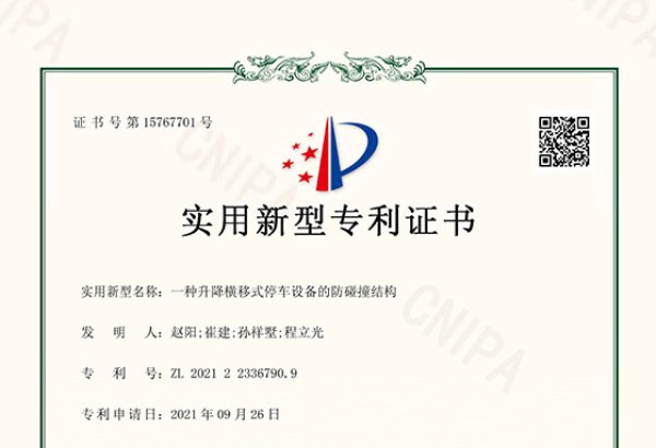 一种升降横移式停车设备的防碰撞结构