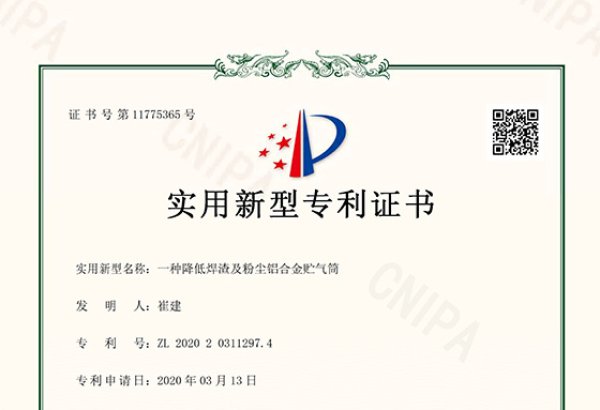 一种降低焊渣及粉尘铝合金贮气筒