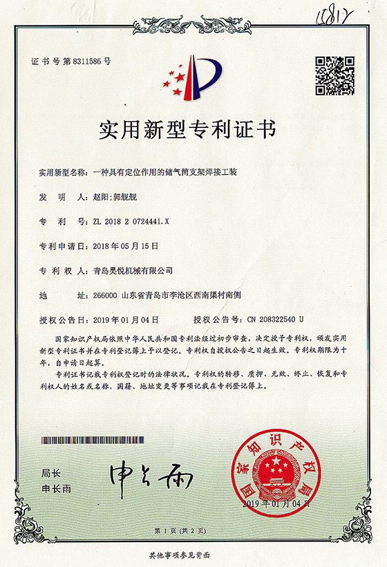 一种具有定位作用的储气筒支架焊接工装