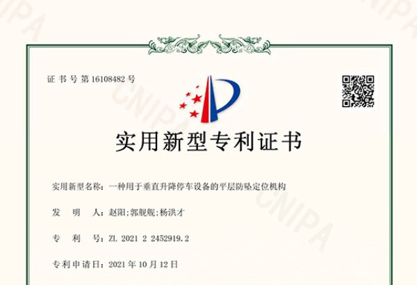 一种用于垂直升降停车设备的平层防坠定位机构