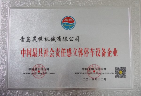 中国最具社会责任感立体停车设备企业