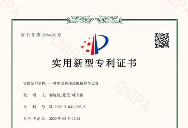 一种平面移动式机械停车设备