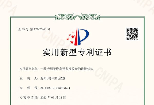 一种应用于停车设备操控盒的连接结构