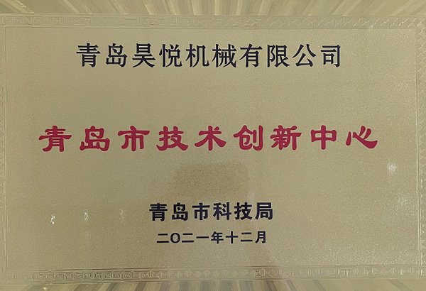 青岛市技术创新中心