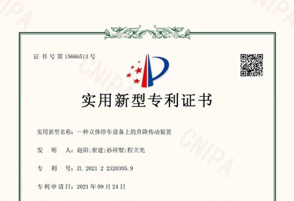 一种立体停车设备上的升降传动装置