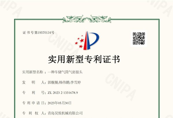 一种储气筒气密接头