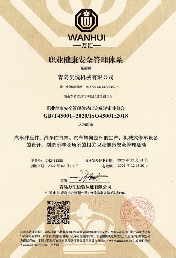 职业健康安全管理体系ISO45001证书