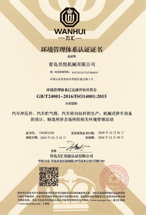 环境管理体系认证ISO14001证书