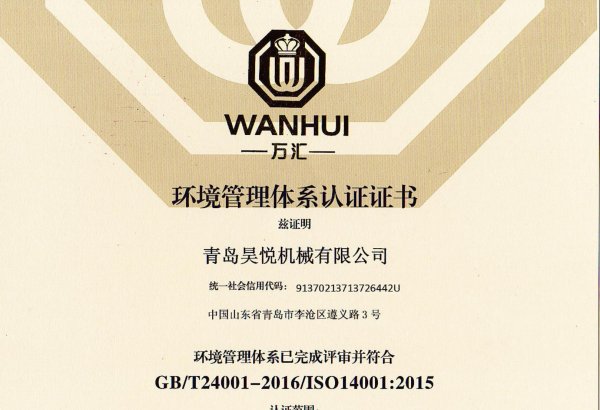 环境管理体系认证ISO14001证书