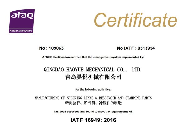 质量管理体系IATF16949证书