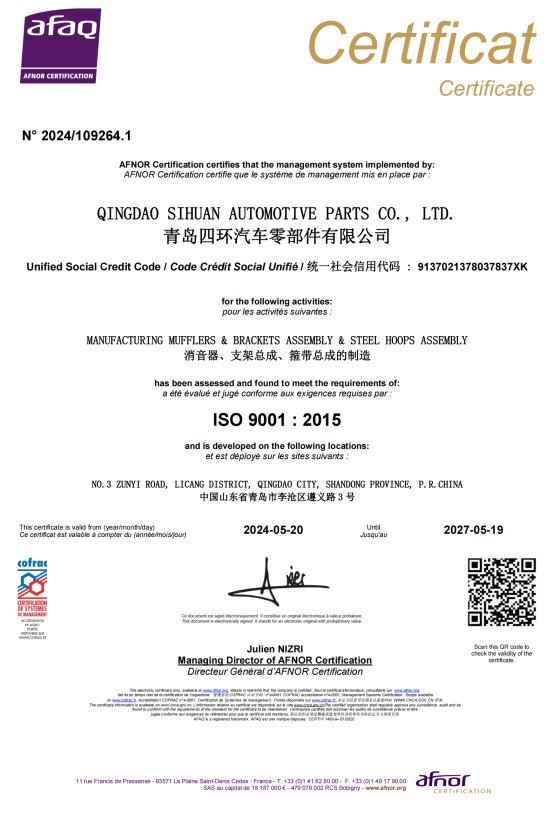 四环ISO9001证书