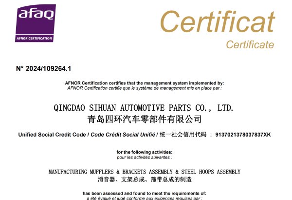 四环ISO9001证书