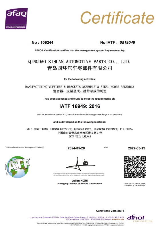 四环IATF16949证书