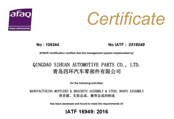 四环IATF16949证书