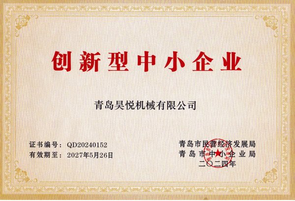 青岛市创新中小企业