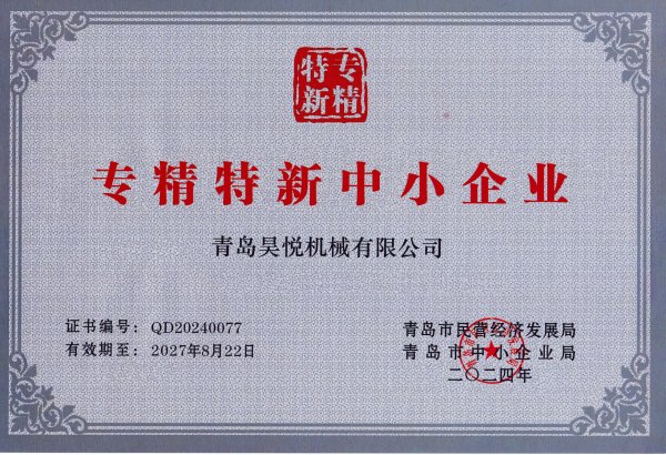 青岛市专精特新企业