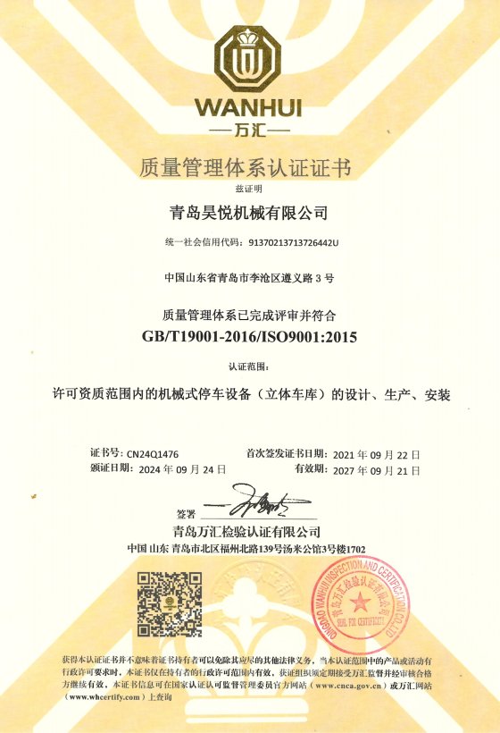 质量管理体系认证ISO9001证书