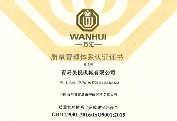 质量管理体系认证ISO9001证书