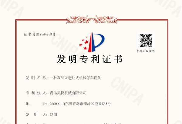 一种双层无避让式机械停车设备