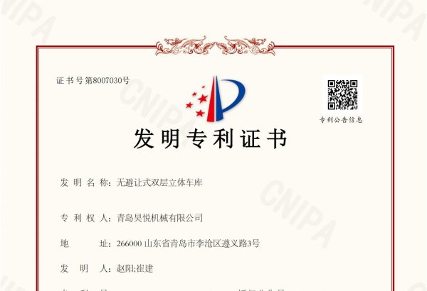 无避让式双层立体车库