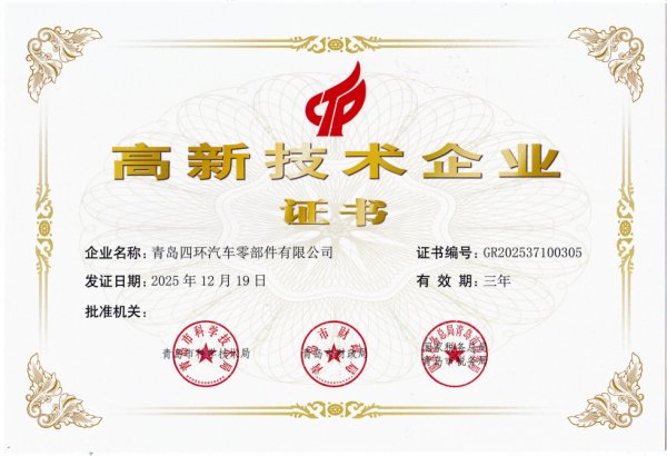 四环高新技术企业