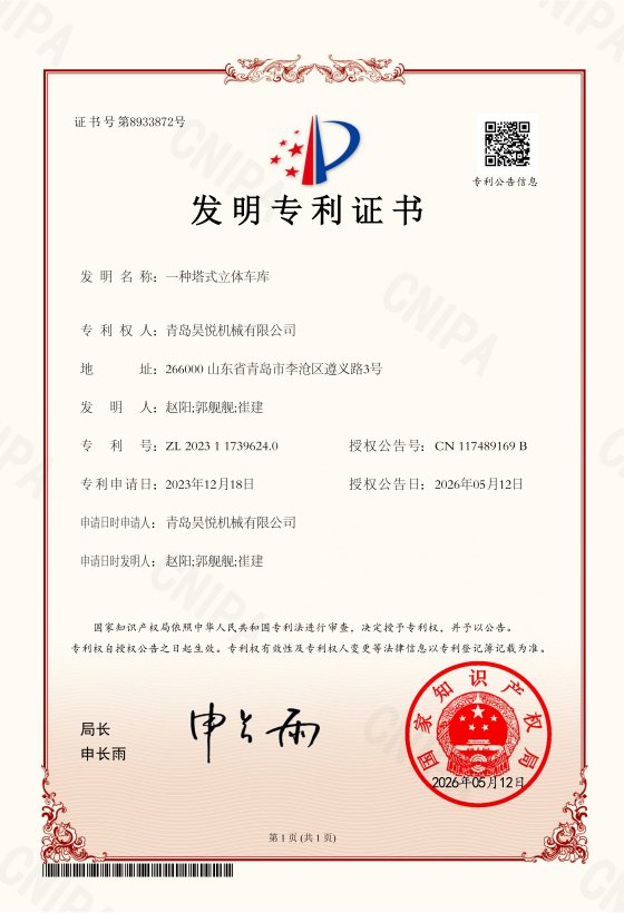 一种塔式立体车库